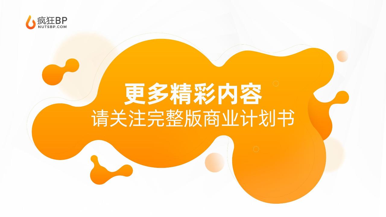 校园营销资源直卖平台商业计划书-undefined