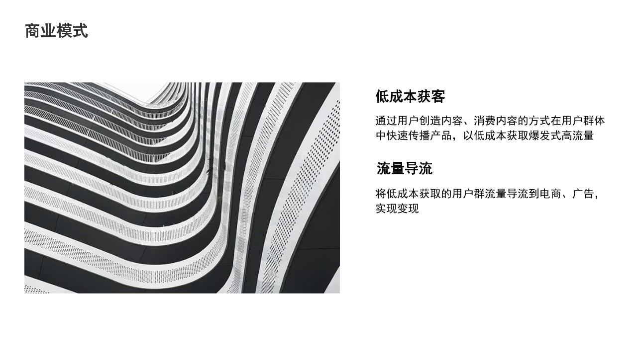 短视频工具和社区商业计划书-undefined