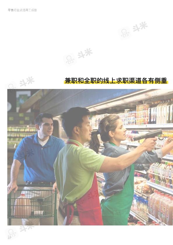 零售行业免费研究报告：零售行业灵活用工报告-undefined