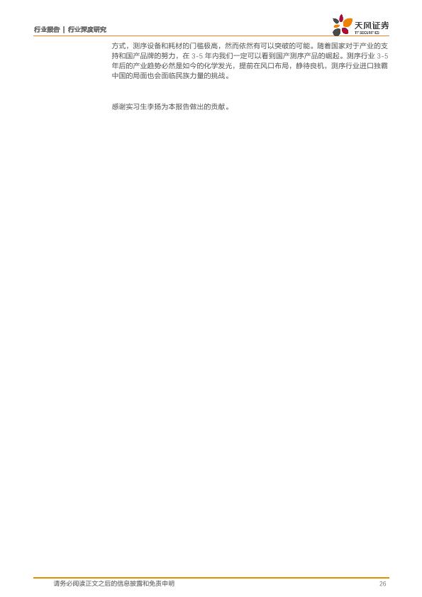 医疗健康行业免费行研报告：医疗器械行业深度研究-undefined