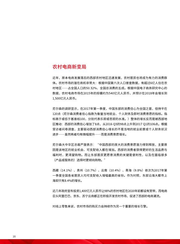 电商行业白皮书：nielsen中国新零售白皮书-undefined