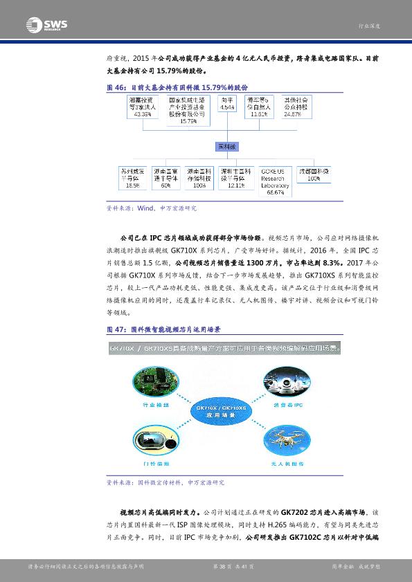 智能硬件行业研究报告：安防产业链深度解析报告之一：芯片：安防智能化-undefined