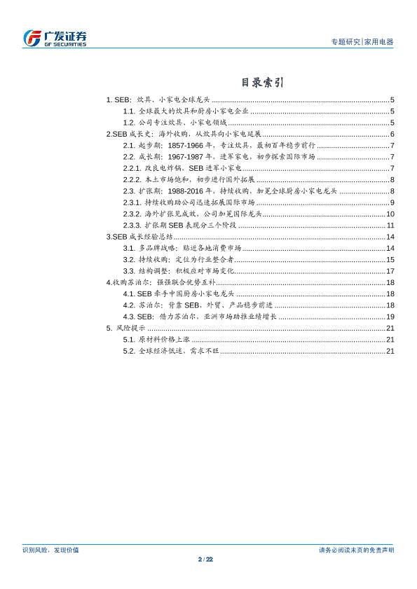 家用电器行业专题研究：百年SEB成长史-：炊具龙头向小家电龙头的进阶之路--undefined