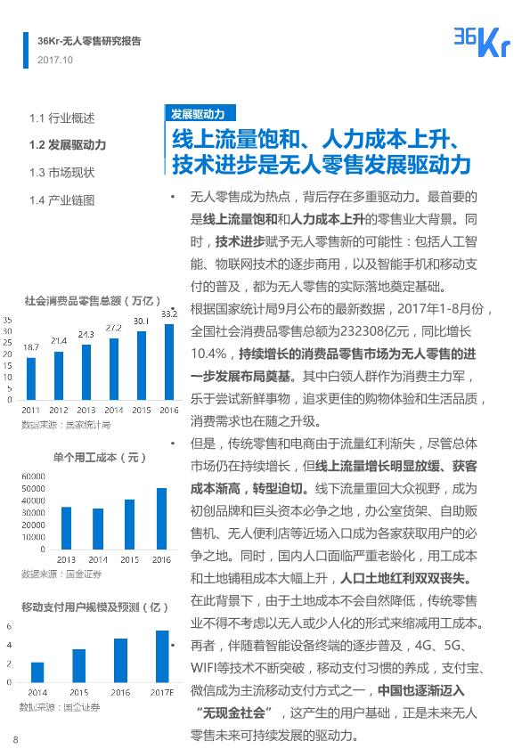 零售行业行研报告：2017年无人零售研究报告-undefined
