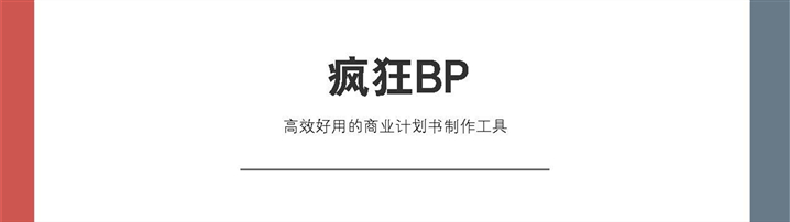 红色斜杠电子游戏在线竞技简约商业计划书模版