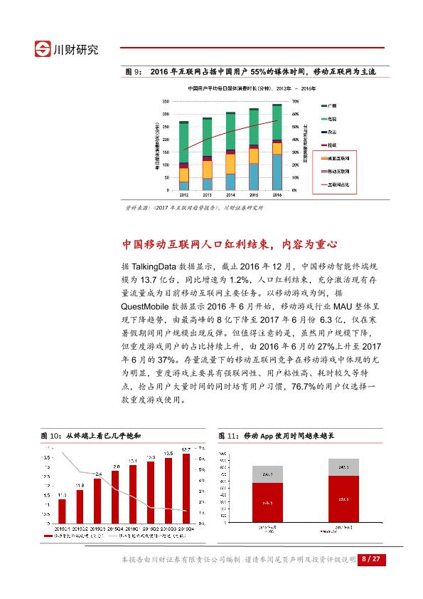 传媒行业深度分析研究报告：优秀内容的黄金时代-20170807-undefined