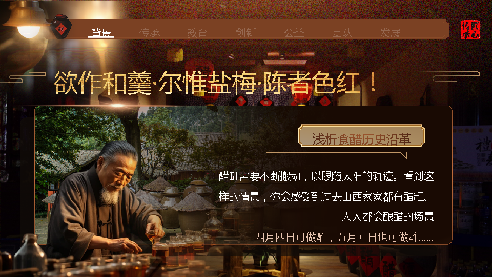 【传统文化】食醋传统文化大学生创赛互联网PPT-undefined