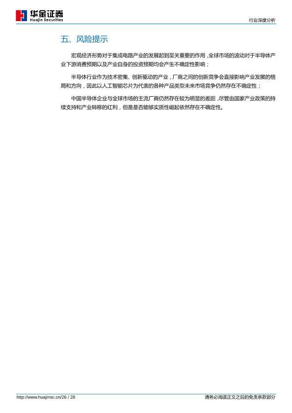 人工智能芯片行业研究报告：人工智能芯片高热度揭示半导体产业方向-undefined