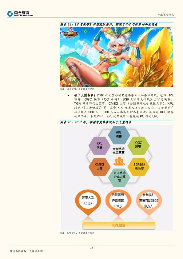 游戏行业研究报告：移动游戏行业2017年主题报告：世界竞在眼前：高速成长的移动电竞-undefined