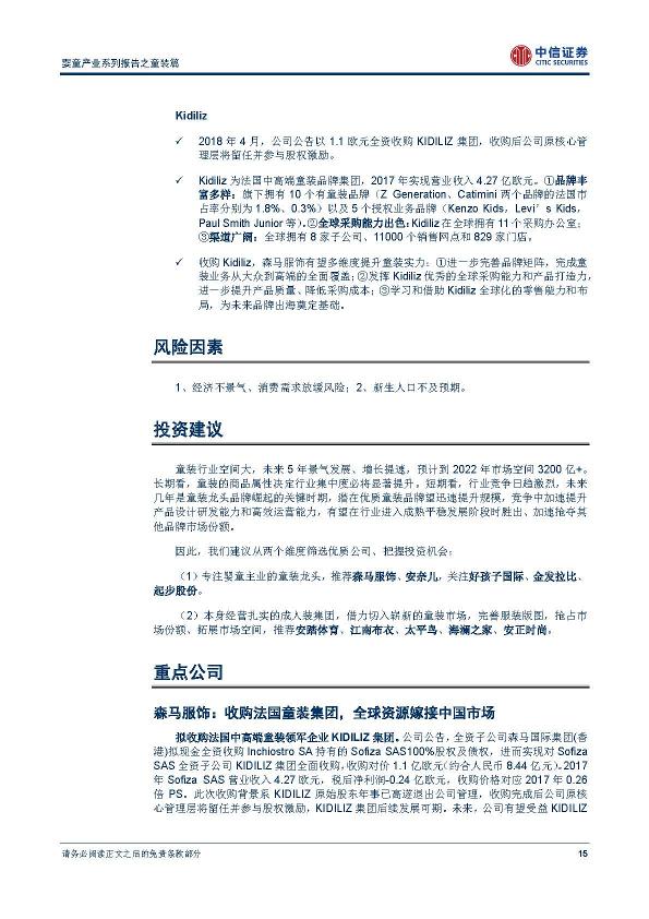 纺织服装行业婴童产业系列报告之童装篇：增长提速;竞争升级，龙头崛起分天下-undefined