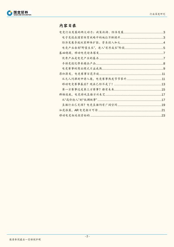 游戏行业研究报告：移动游戏行业2017年主题报告：世界竞在眼前：高速成长的移动电竞-undefined
