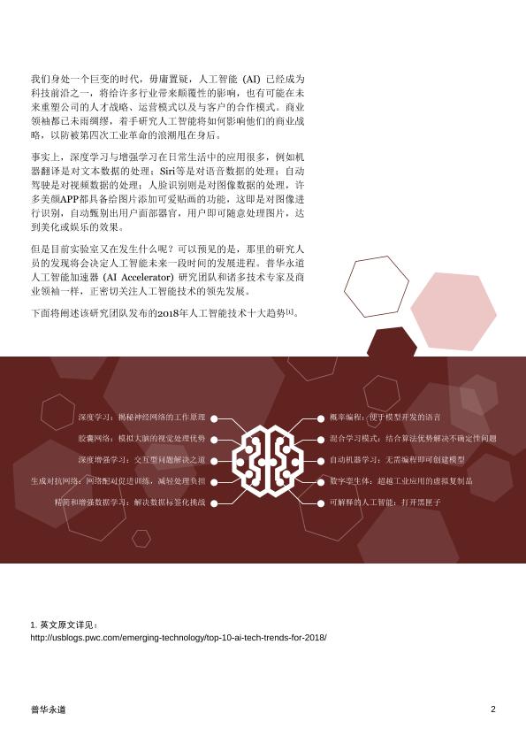 人工智能行业免费研究报告：2018年人工智能技术是大趋势-undefined