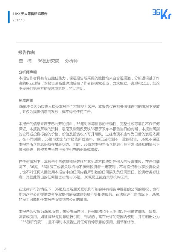 零售行业行研报告：2017年无人零售研究报告-undefined