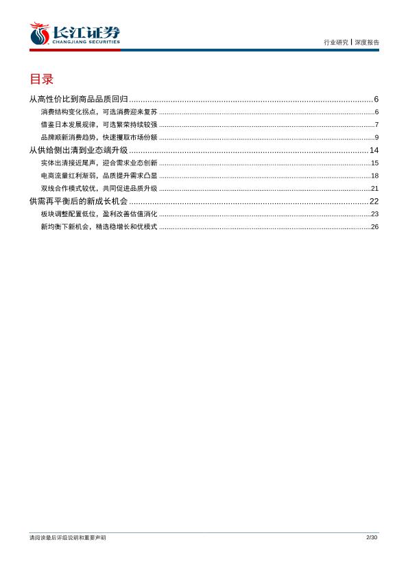 零售行业研究报告：商贸零售2018年年度投资策略：品质至上，实体回归.-undefined