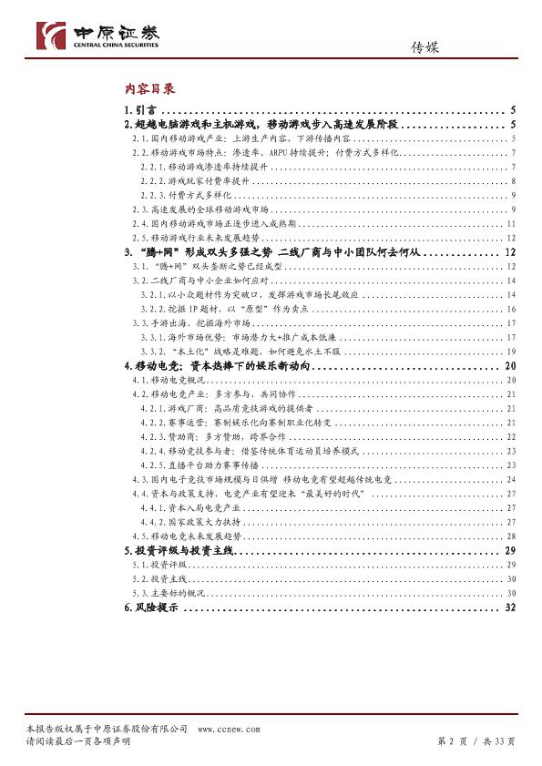 游戏行业免费研究报告：游戏行业研究：高速成长的移动游戏-undefined