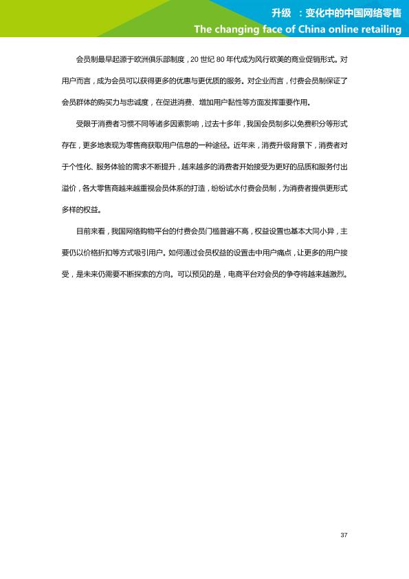 零售行业行研报告：艾瑞市场咨询-升级：变化中的中国网络零售-undefined