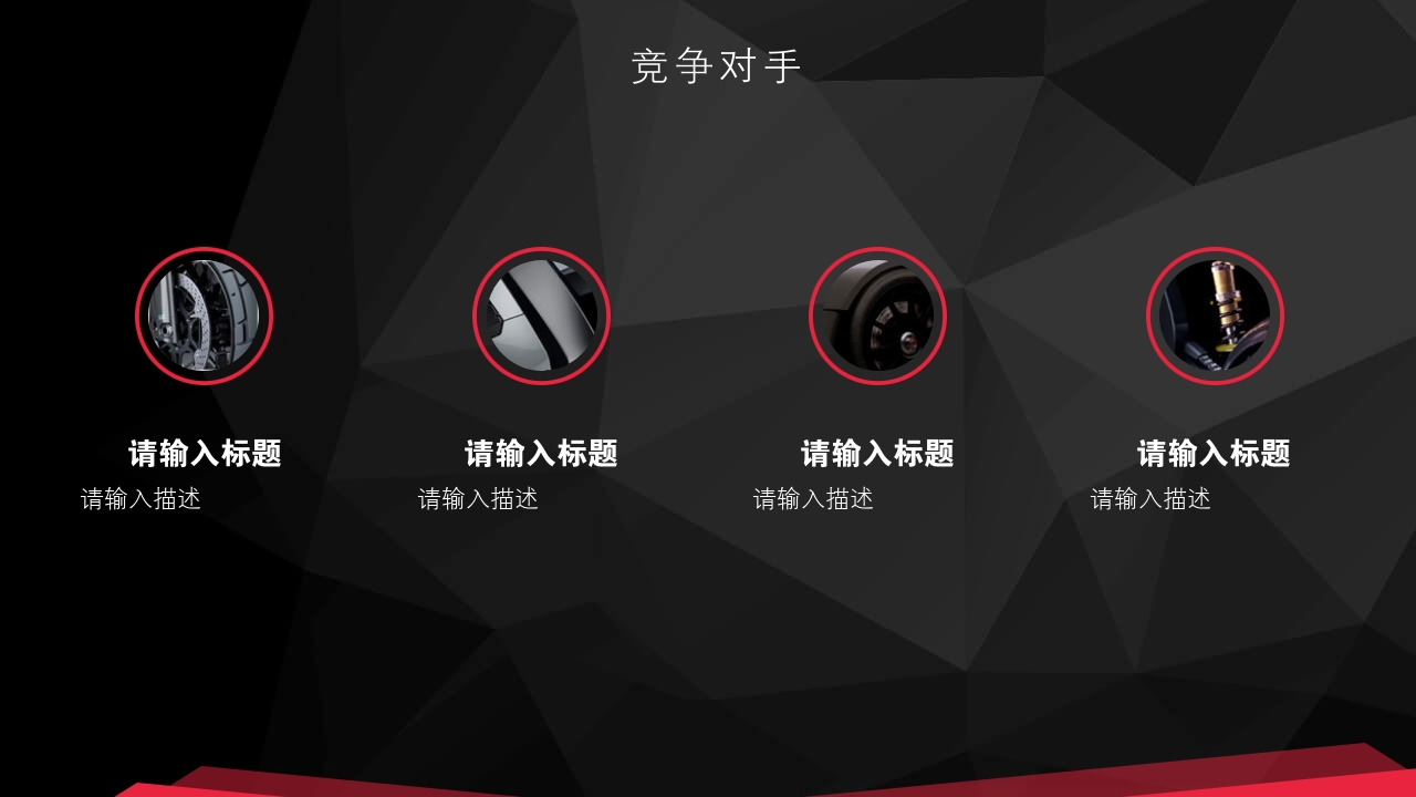 旅游行业旅行社区APP平台OTA创业项目商业计划书PPT模版-竞争对手