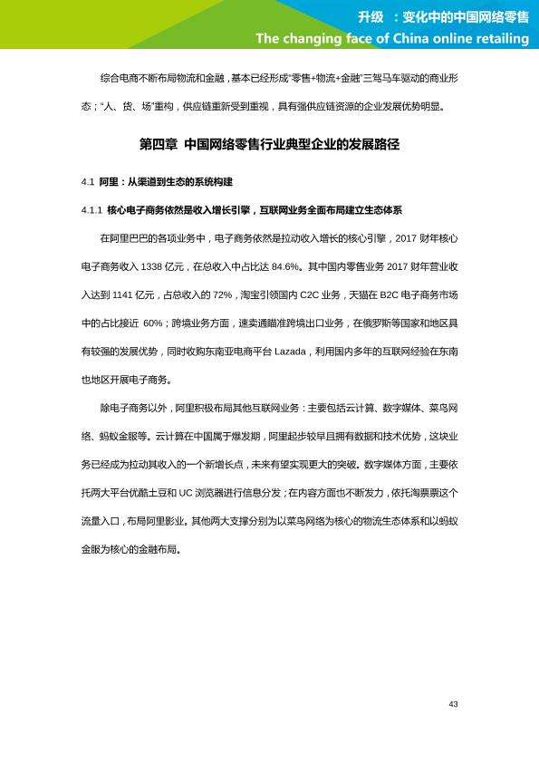 零售行业行研报告：艾瑞市场咨询-升级：变化中的中国网络零售-undefined