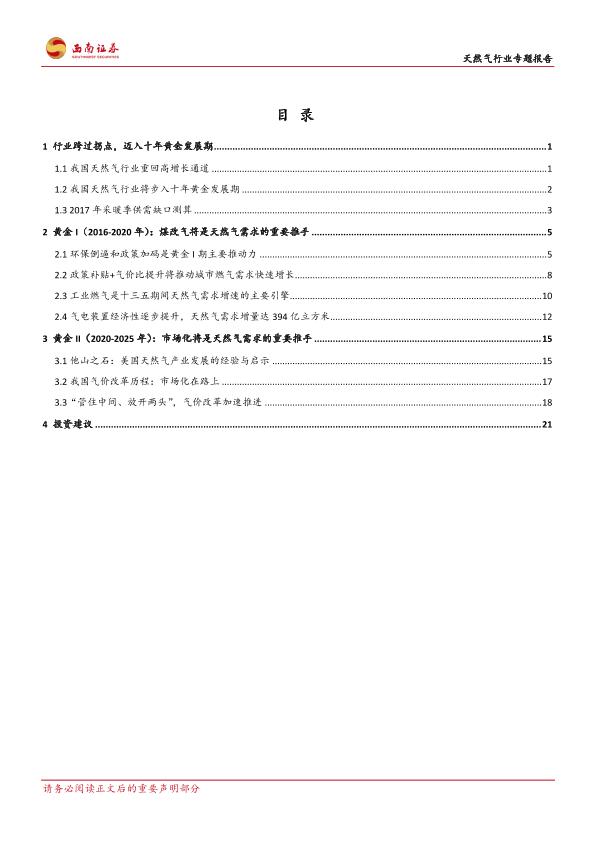 天然气行业专题研究报告：短期供需失衡，长期步入十年黄金发展期-20171212-undefined