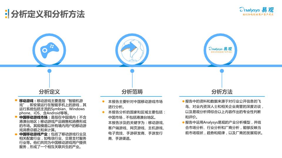 游戏行业市场研究报告：中国移动游戏市场年度综合分析2017-娱乐版(1)-undefined