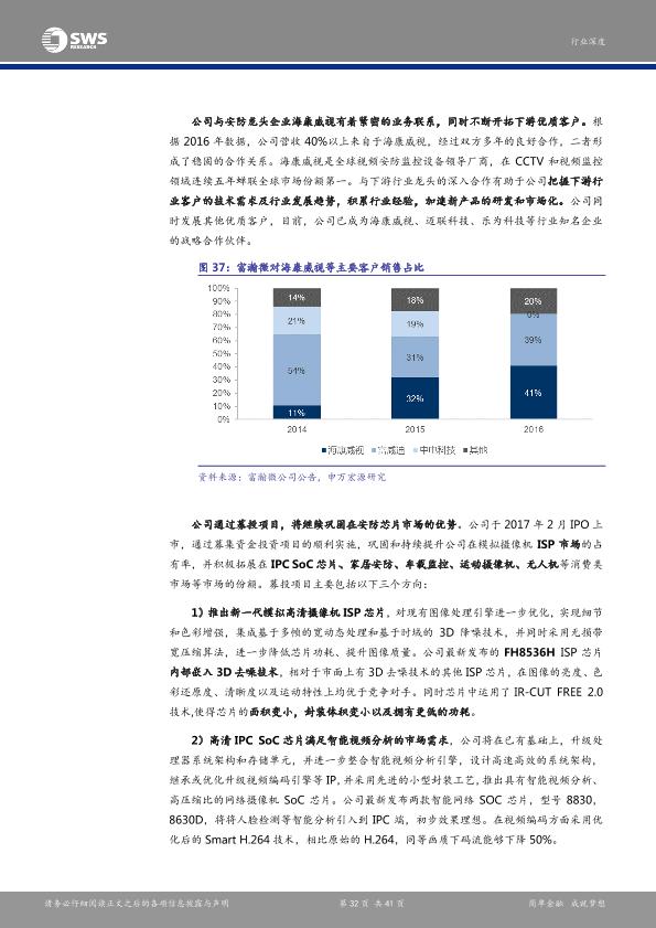 智能硬件行业研究报告：安防产业链深度解析报告之一：芯片：安防智能化-undefined