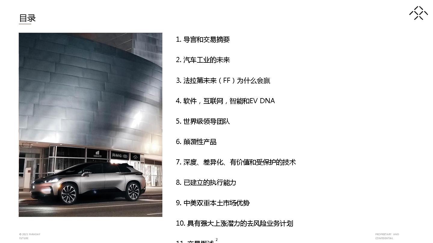 [2022]FF电动能源汽车投资者报告可编辑中文版-undefined