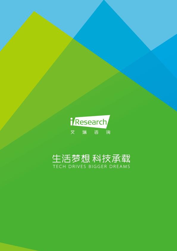 零售行业行研报告：艾瑞市场咨询-升级：变化中的中国网络零售-undefined