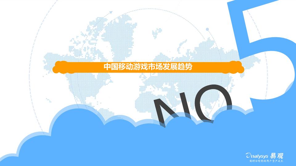 游戏行业市场研究报告：中国移动游戏市场年度综合分析2017-娱乐版(1)-undefined