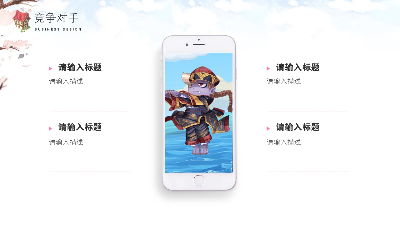 二次元动漫游戏社交平台APP创业项目商业计划书PPT模版 -竞争对手