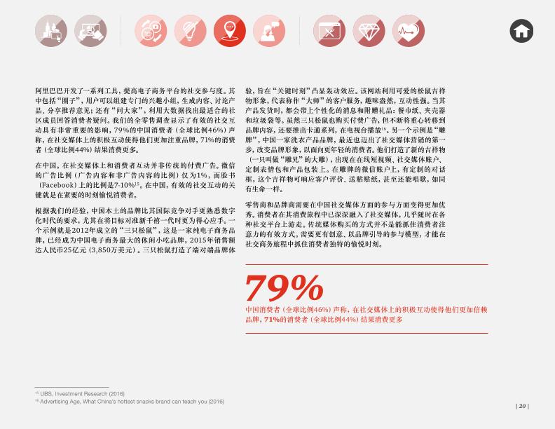 零售行业研究报告：中国零售业：智慧开启未来-undefined