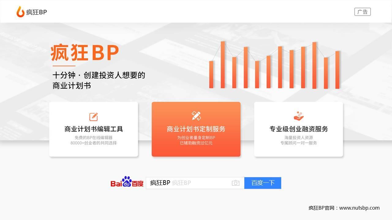 前置仓果蔬生鲜电商商业计划书-undefined