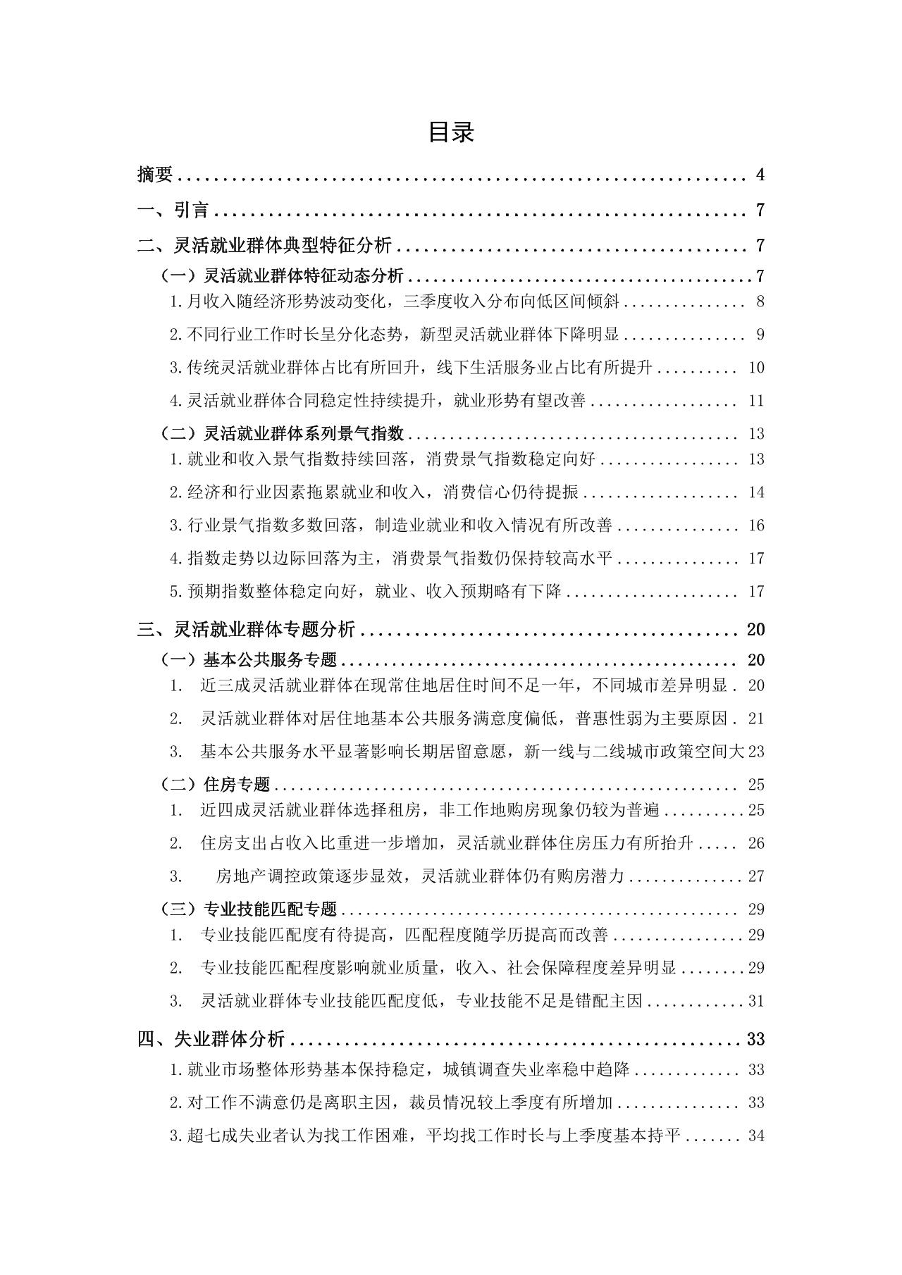 灵活就业群体调查暨2023年三季度灵活就业景气指数报告-undefined