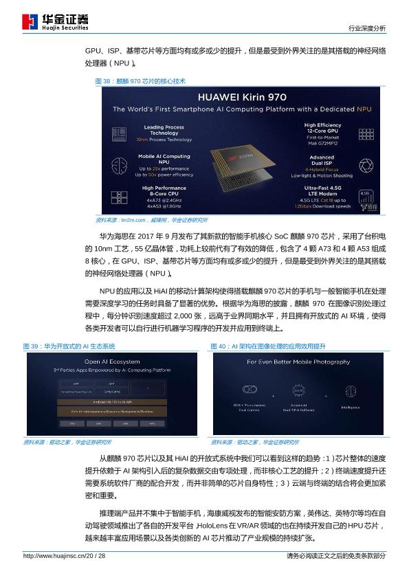 人工智能芯片行业研究报告：人工智能芯片高热度揭示半导体产业方向-undefined