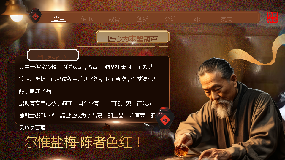 【传统文化】食醋传统文化大学生创赛互联网PPT-undefined