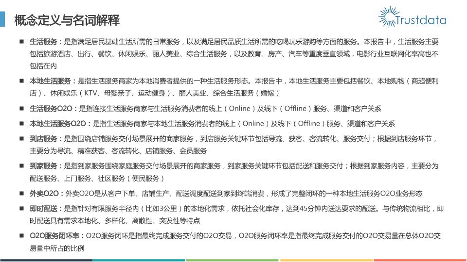 本地生活行业研究报告：2016年本地生活服务O2O白皮书-undefined