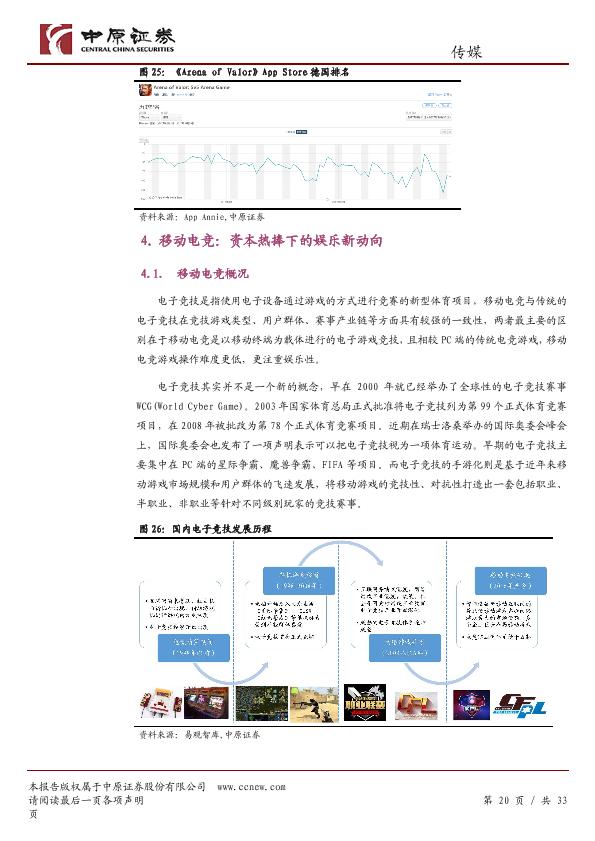 游戏行业免费研究报告：游戏行业研究：高速成长的移动游戏-undefined