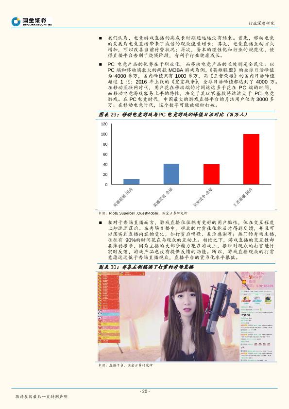 游戏行业研究报告：移动游戏行业2017年主题报告：世界竞在眼前：高速成长的移动电竞-undefined