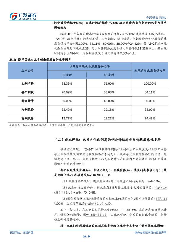 钢铁行业市场研究报告：环保高压下的钢铁专题二：钢铁VS焦炭：盈利景气度有望持续、看好钢铁行业投资机会，焦炭自供比例越高成本控制能力越强-20170901-undefined