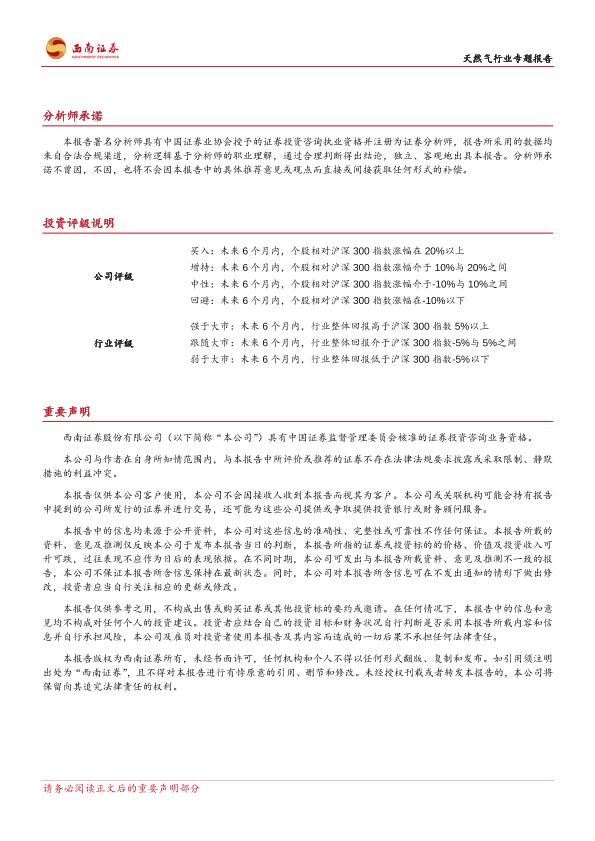 天然气行业专题研究报告：短期供需失衡，长期步入十年黄金发展期-20171212-undefined