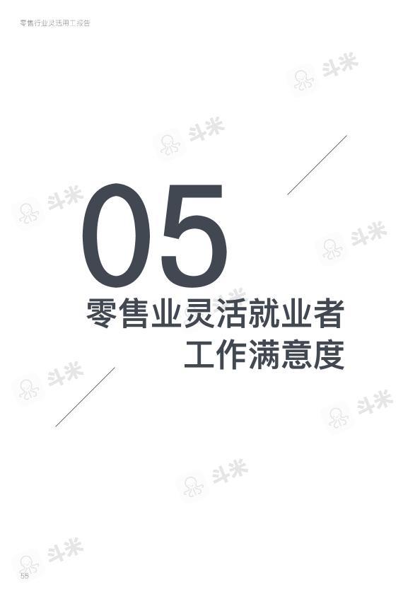 零售行业免费研究报告：零售行业灵活用工报告-undefined