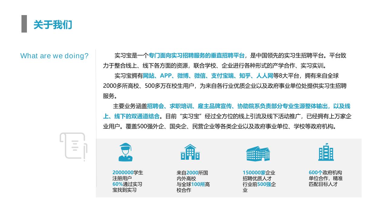 大学生就业实习招聘垂直平台商业计划书-undefined