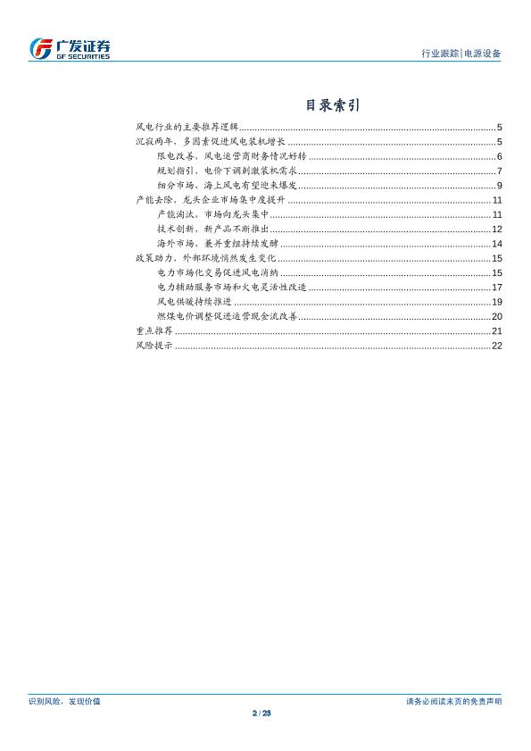 风电行业深度分析研究报告：供需改善，风电崛起-20171022-undefined