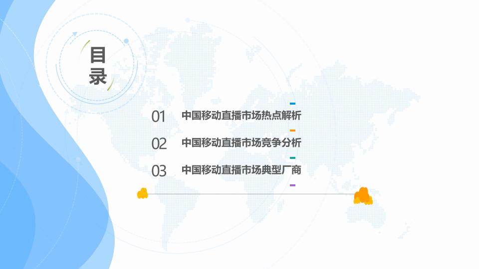 2017Q1中国移动直播市场季度监测分析报告-undefined