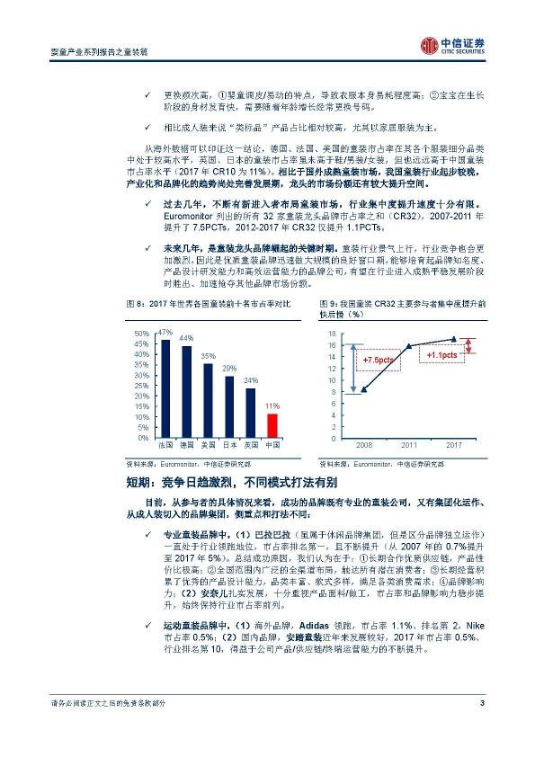 纺织服装行业婴童产业系列报告之童装篇：增长提速;竞争升级，龙头崛起分天下-undefined