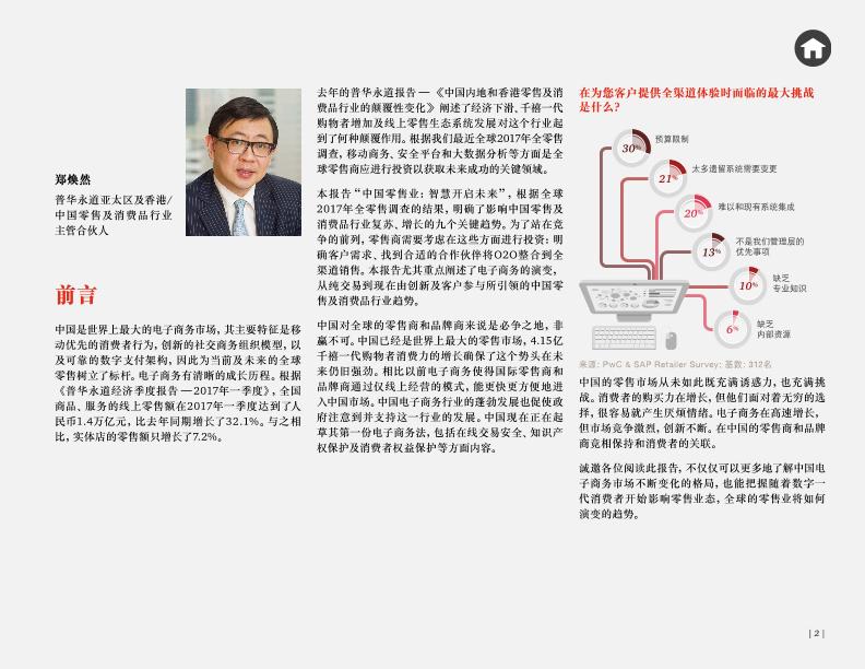 零售行业研究报告：中国零售业：智慧开启未来-undefined