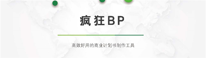 清新绿色现代简约通用商业计划书模板