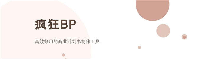 红色圆圈漂浮球体简约简洁通用商业计划书模版