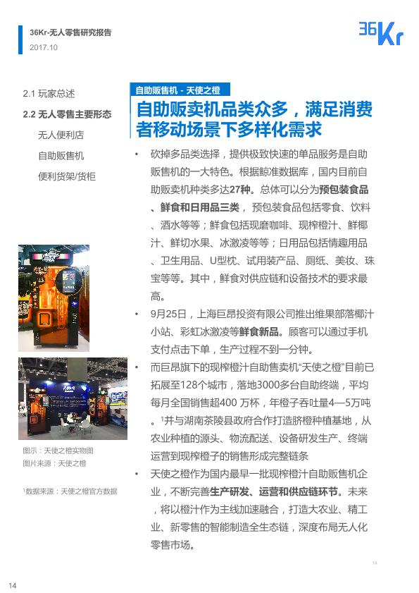 零售行业行研报告：2017年无人零售研究报告-undefined