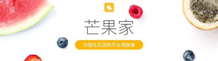 BP范文 | 芒果家社区电商团购平台商业计划书范文（附下载）