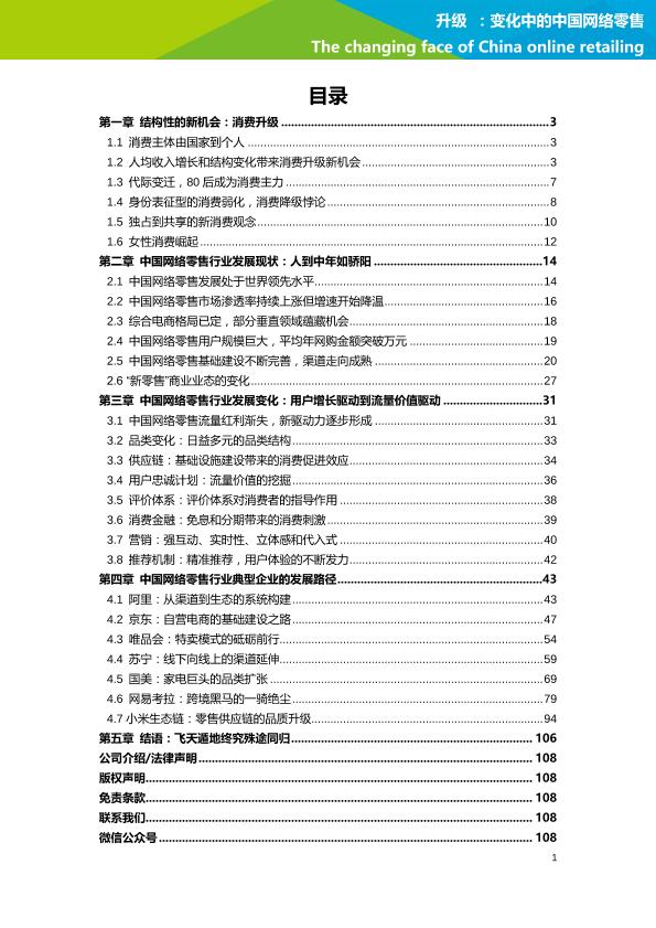 零售行业行研报告：艾瑞市场咨询-升级：变化中的中国网络零售-undefined